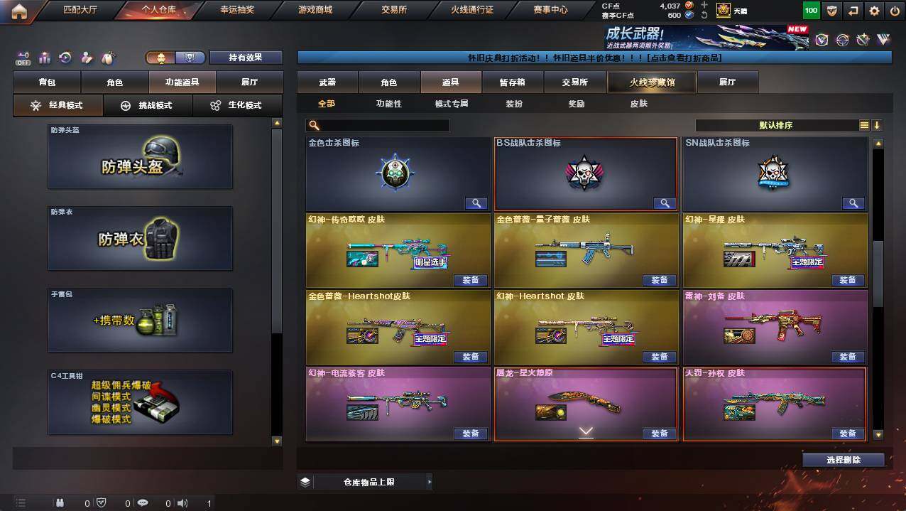 CFCMW422366穿越火线账号详情图22