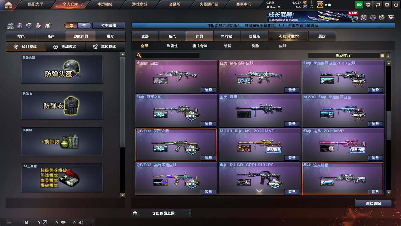 CFCMW422366穿越火线账号详情图23