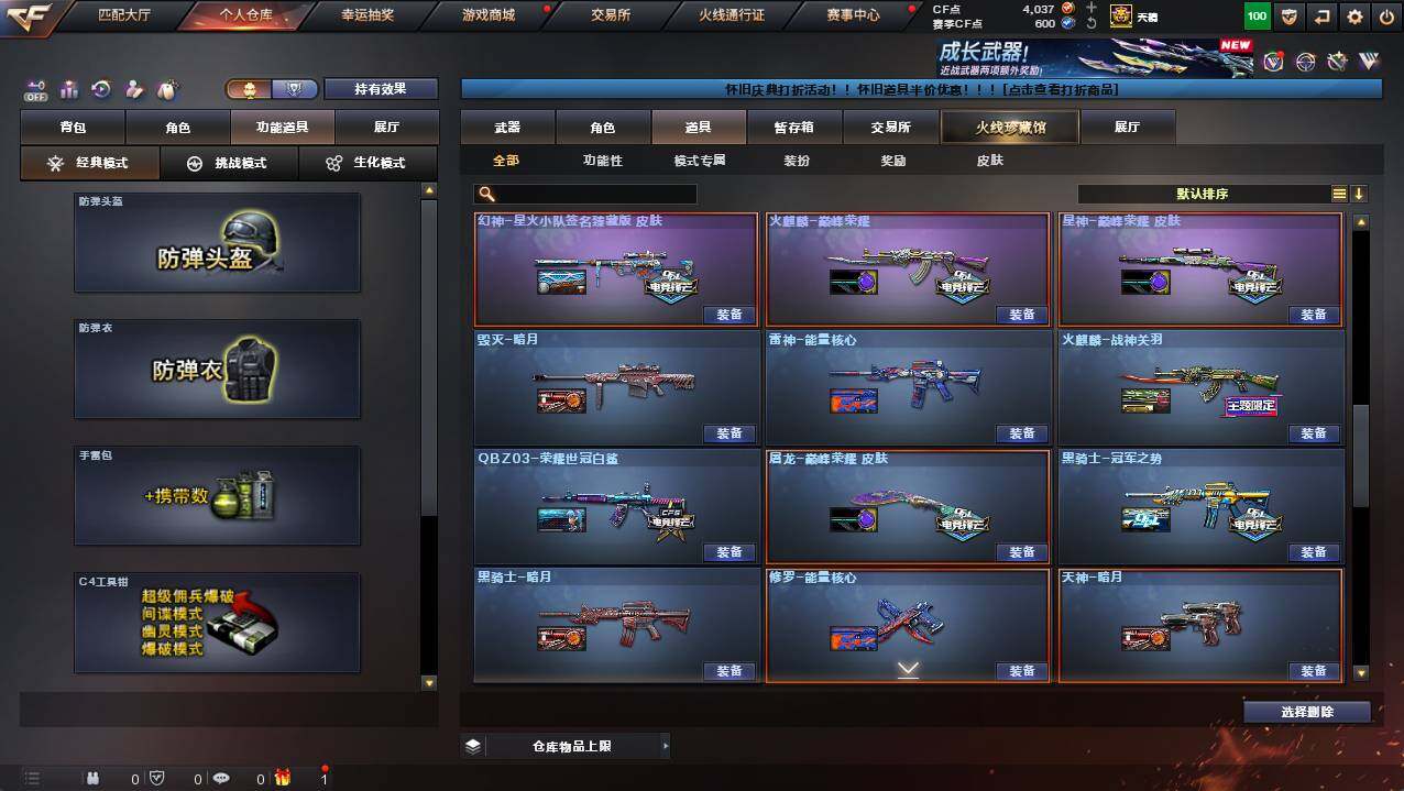 CFCMW422366穿越火线账号详情图24