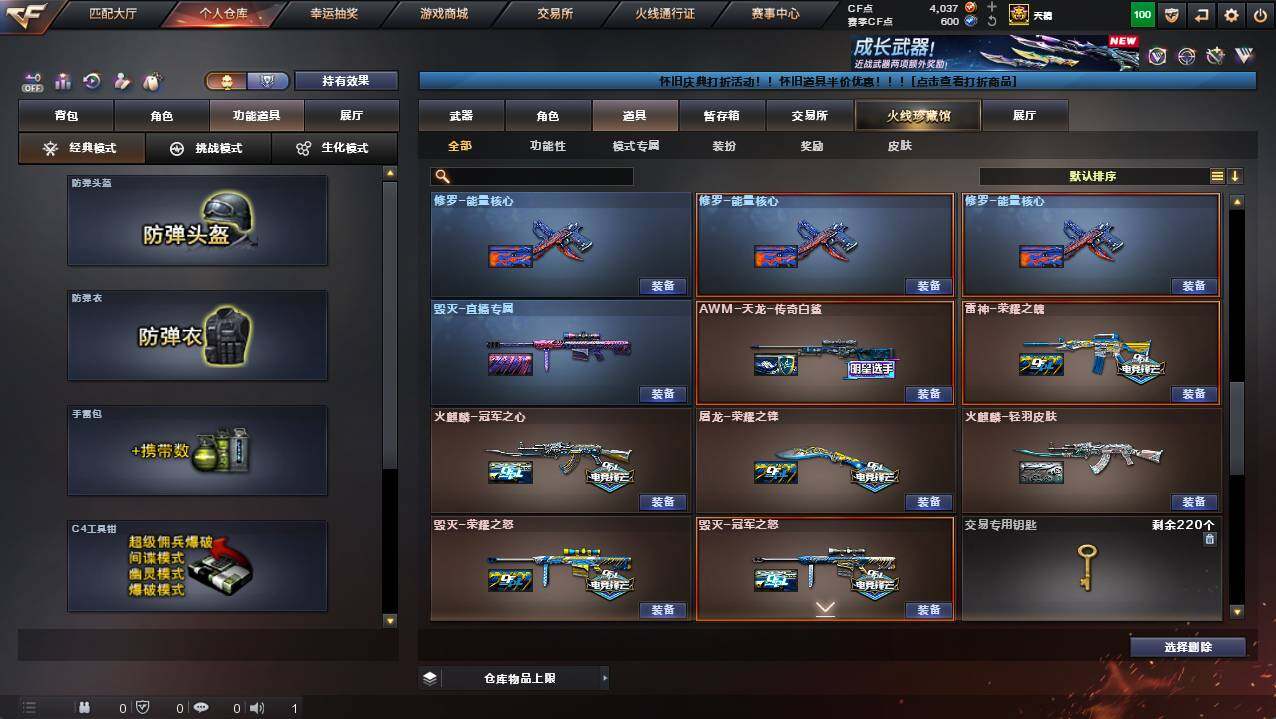 CFCMW422366穿越火线账号详情图25