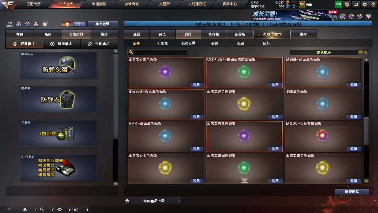 CFCMW422366穿越火线账号详情图26