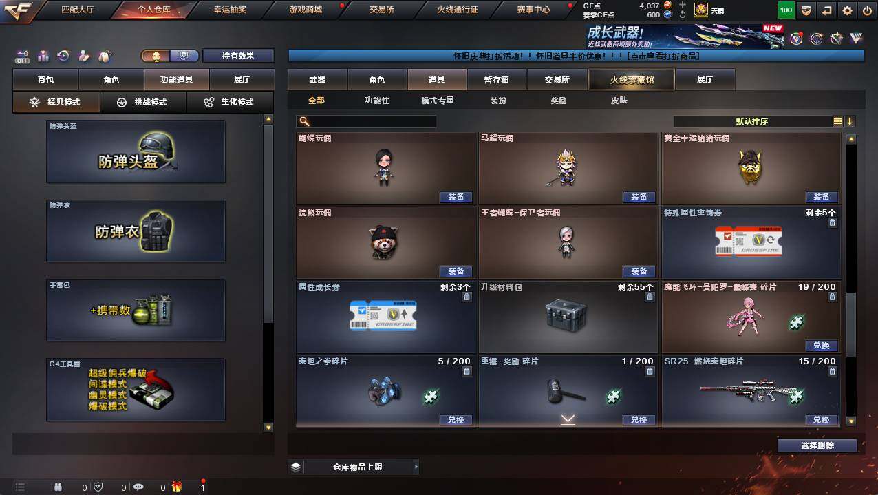 CFCMW422366穿越火线账号详情图28