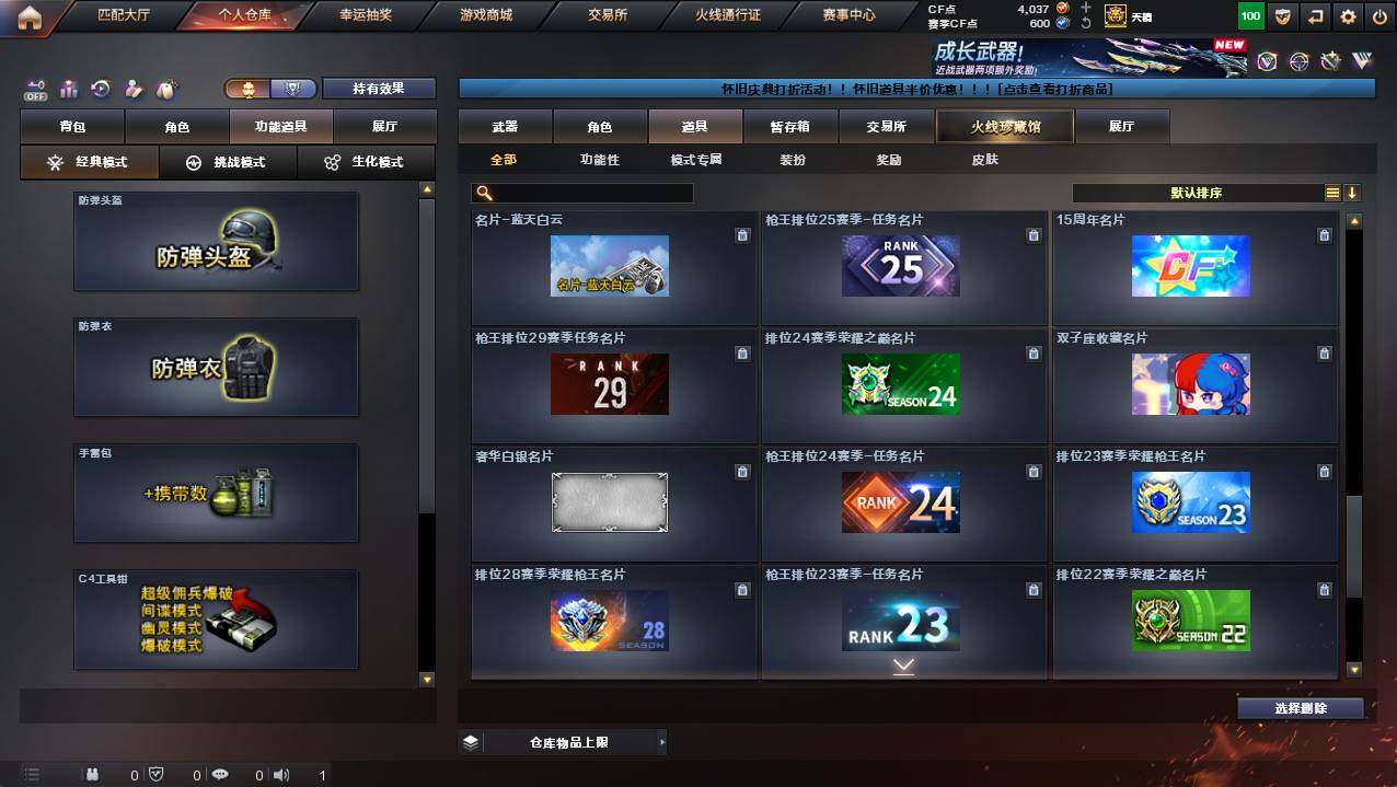 CFCMW422366穿越火线账号详情图29