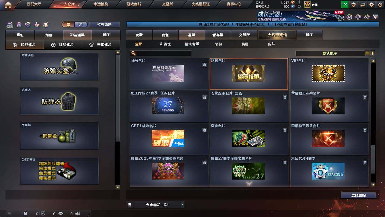 CFCMW422366穿越火线账号详情图31