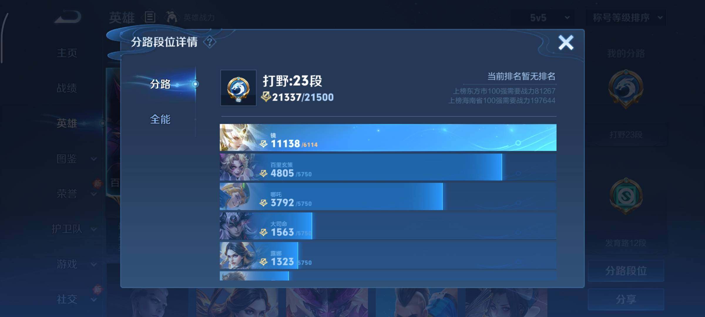 WZCMY440972王者荣耀账号详情图4