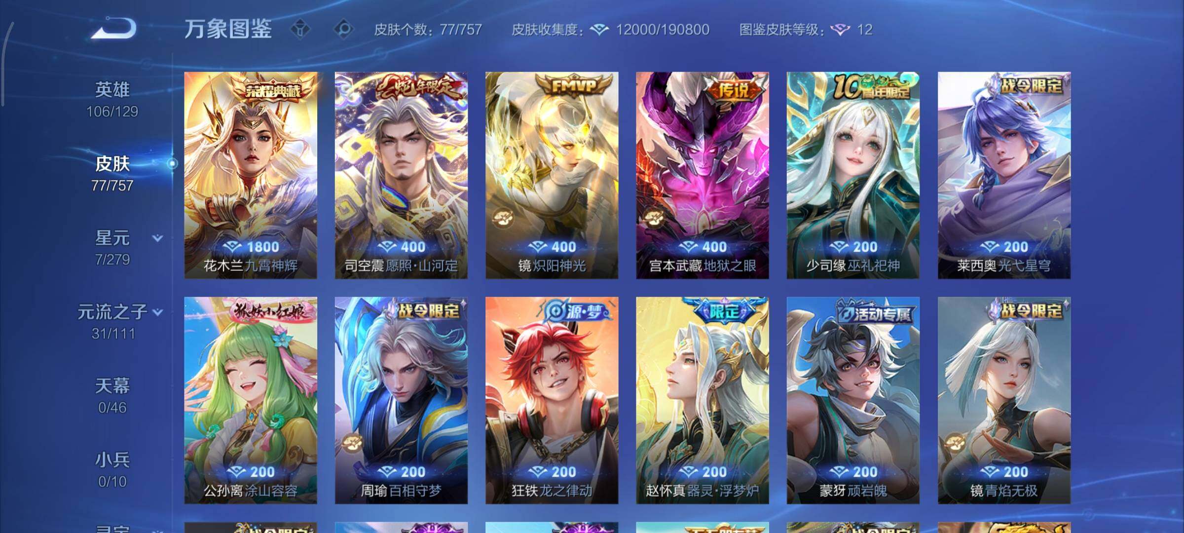 WZCMY440972王者荣耀账号详情图7