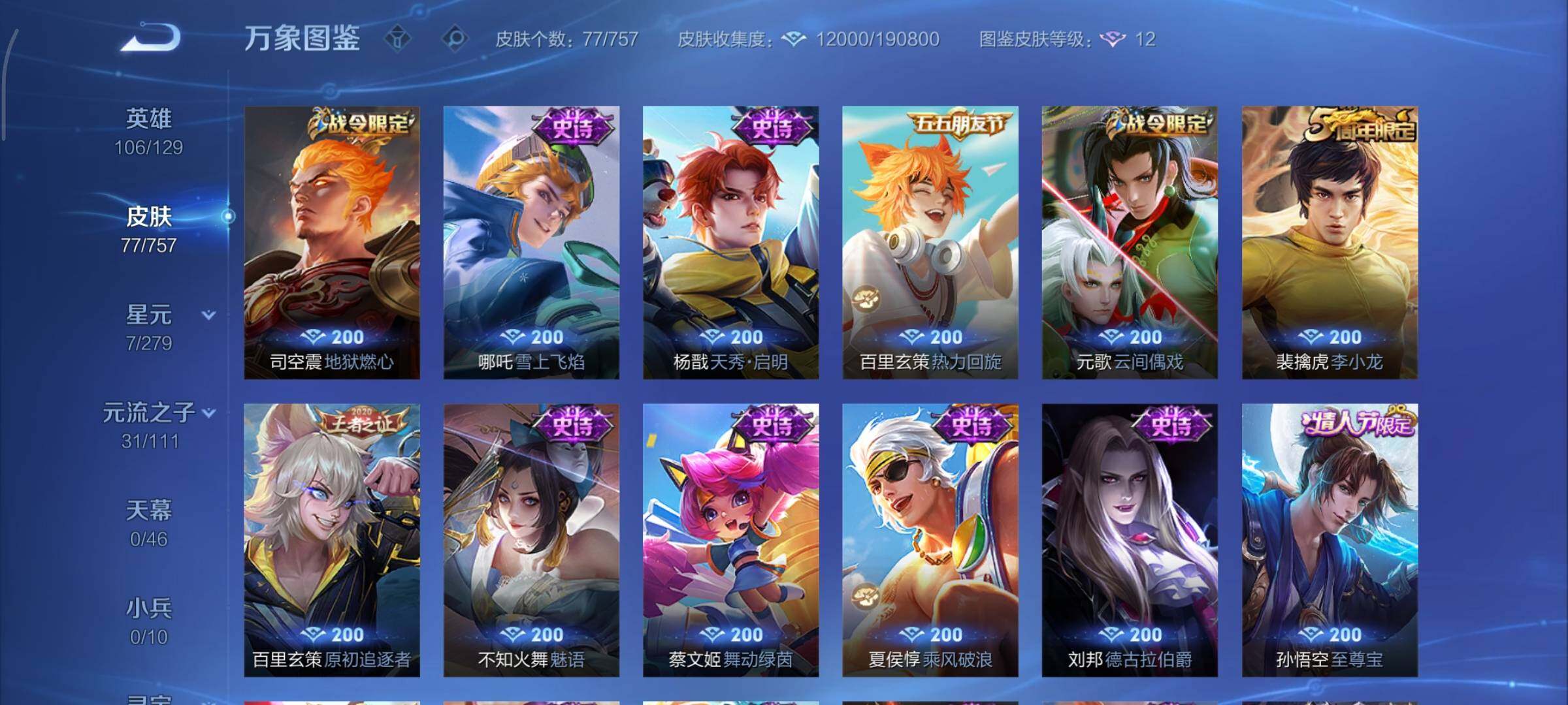 WZCMY440972王者荣耀账号详情图8