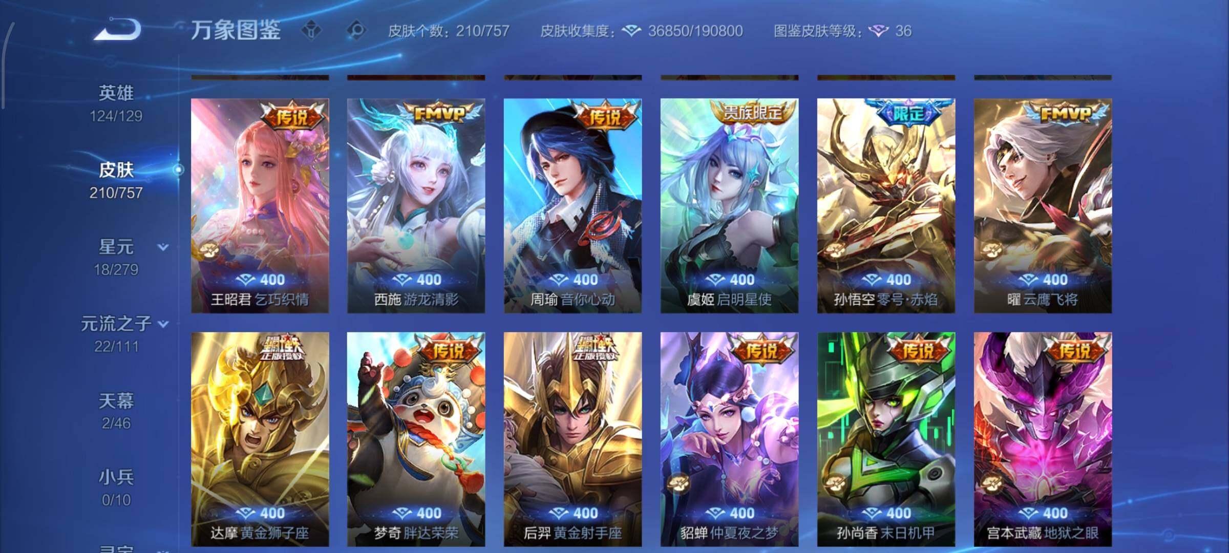 WZCMW438861王者荣耀账号详情图7 WZCMW438861王者荣耀账号详情图7