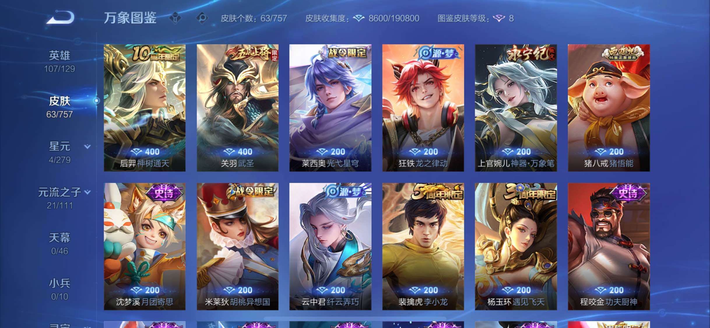 WZCMW439081王者荣耀账号详情图6