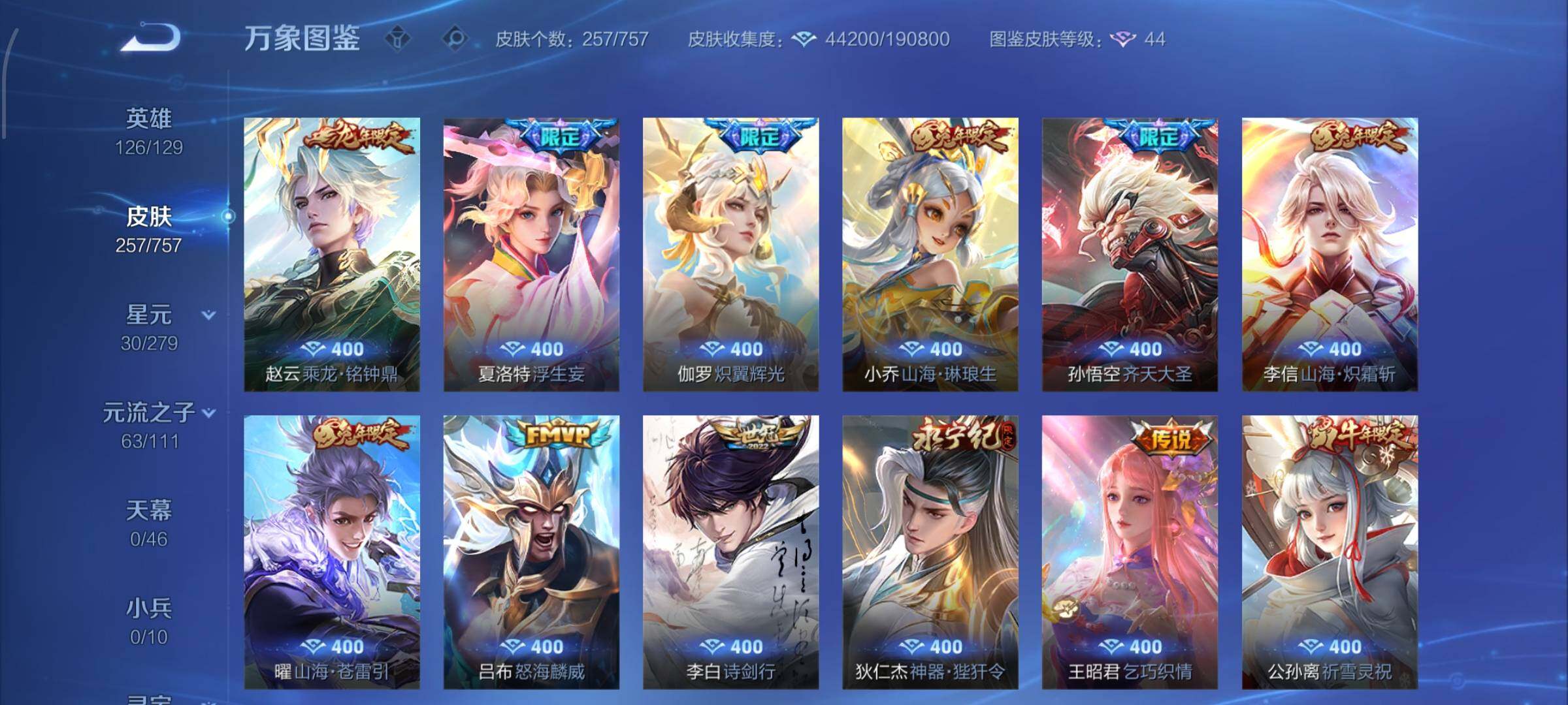 WZCMW438837王者荣耀账号详情图7