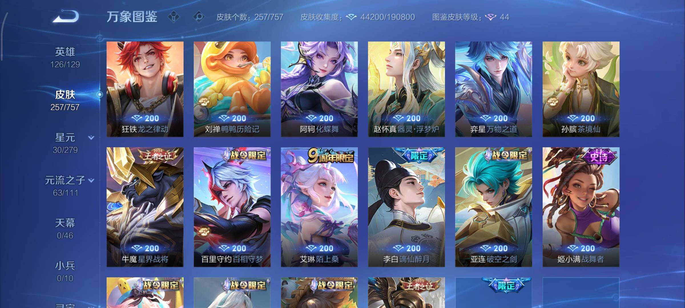 WZCMW438837王者荣耀账号详情图9