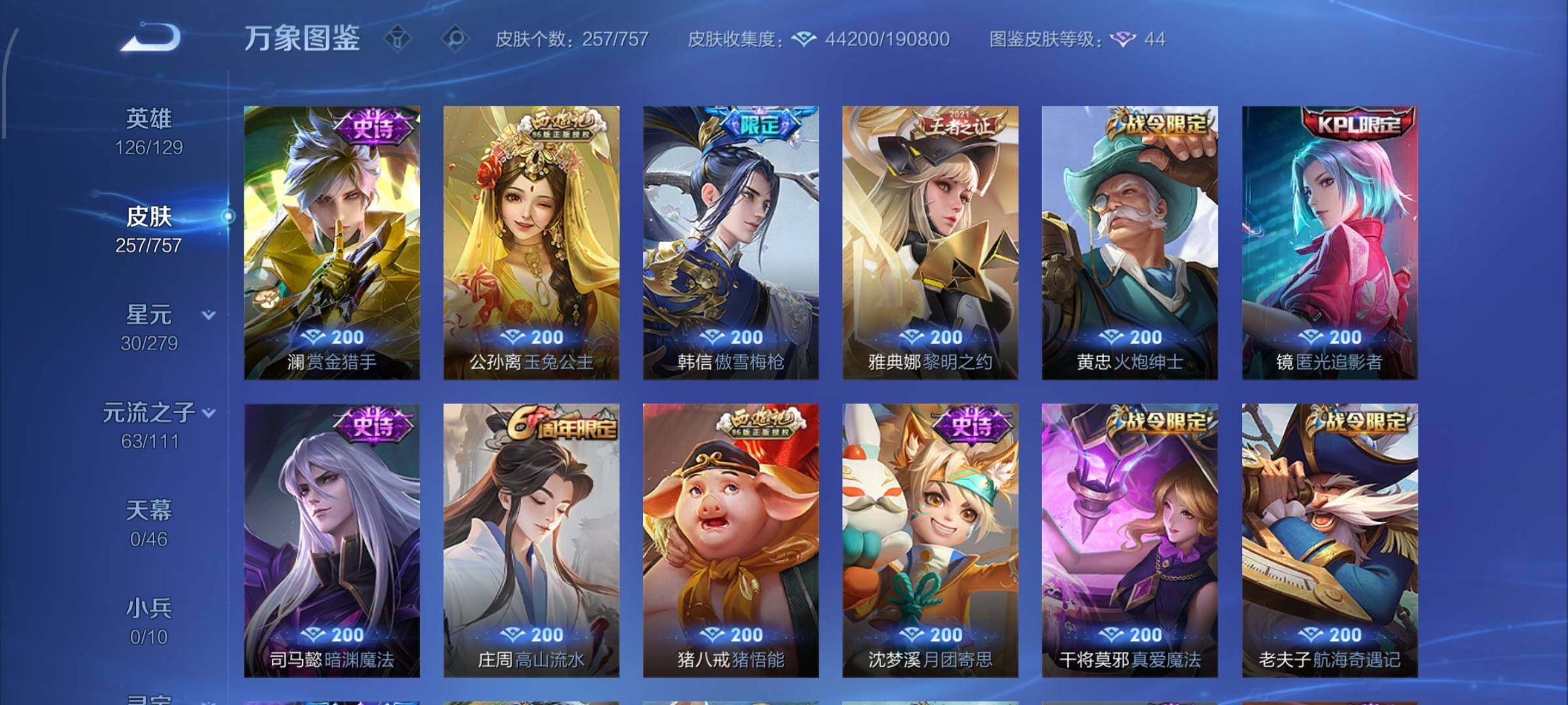 WZCMW438837王者荣耀账号详情图11