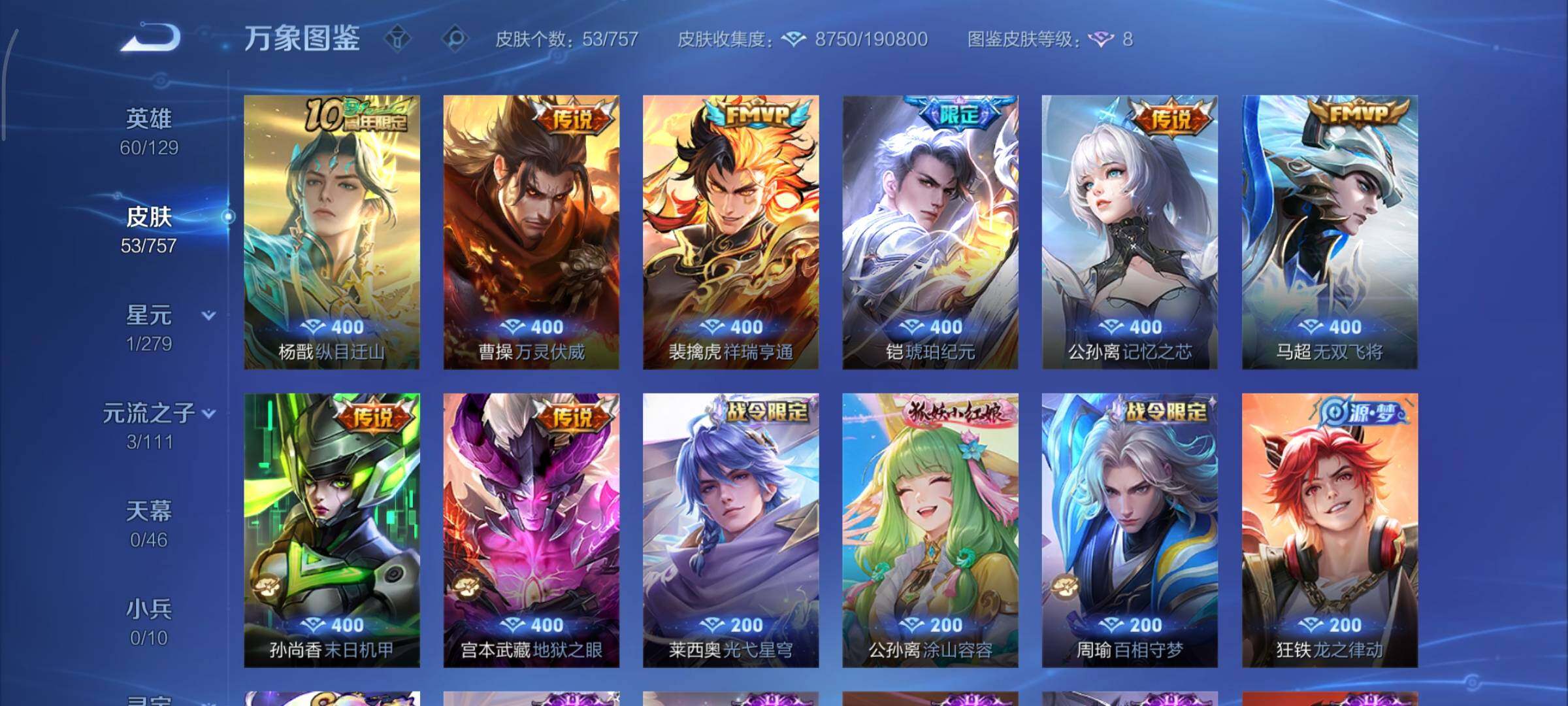 WZCMY440988王者荣耀账号详情图6