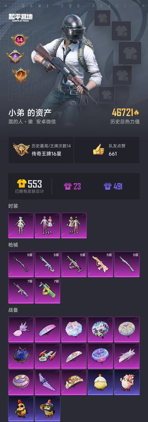 HPCMW420333和平精英账号详情图4