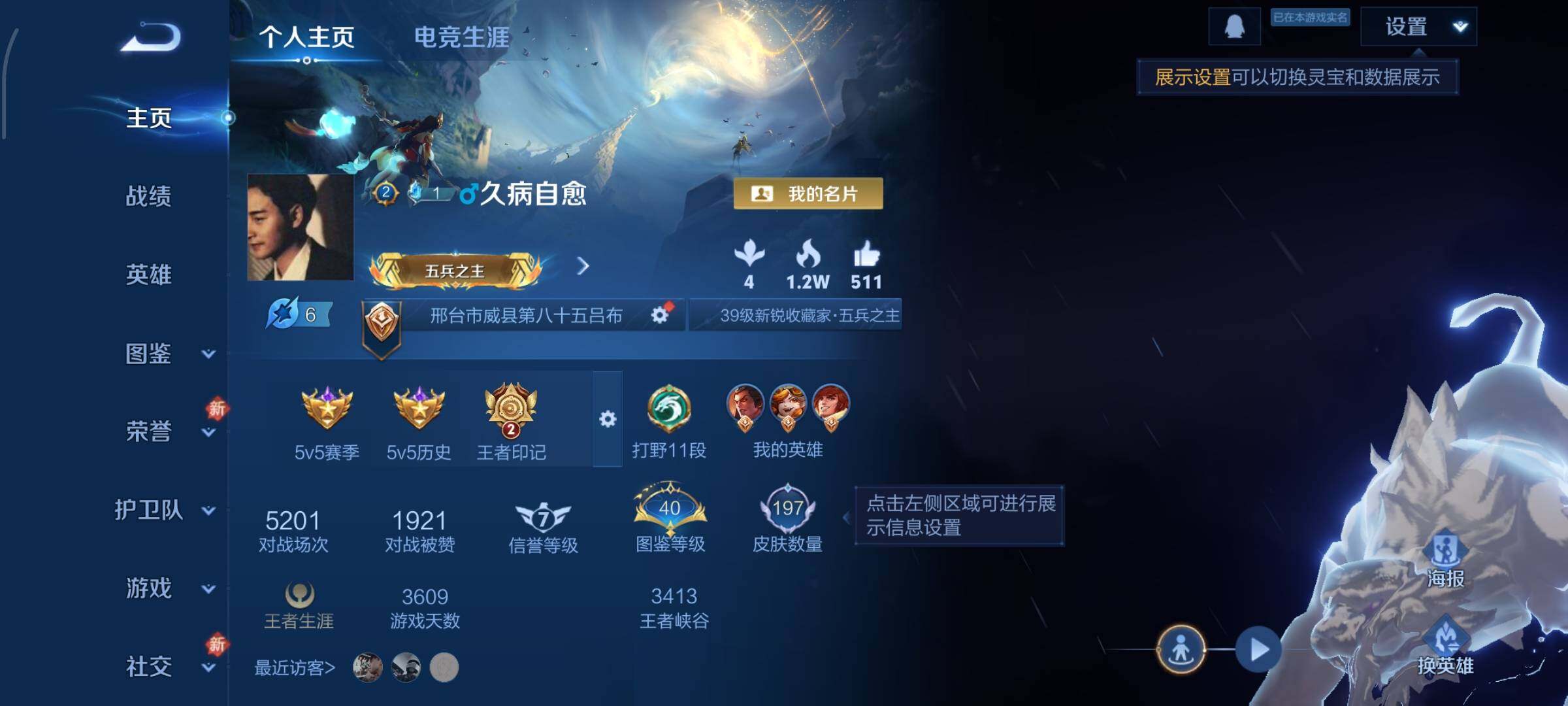 WZCMW438864王者荣耀账号详情图2