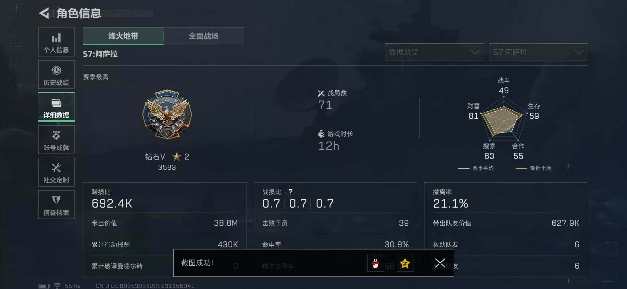 SJZCMW49467三角洲行动账号详情图3