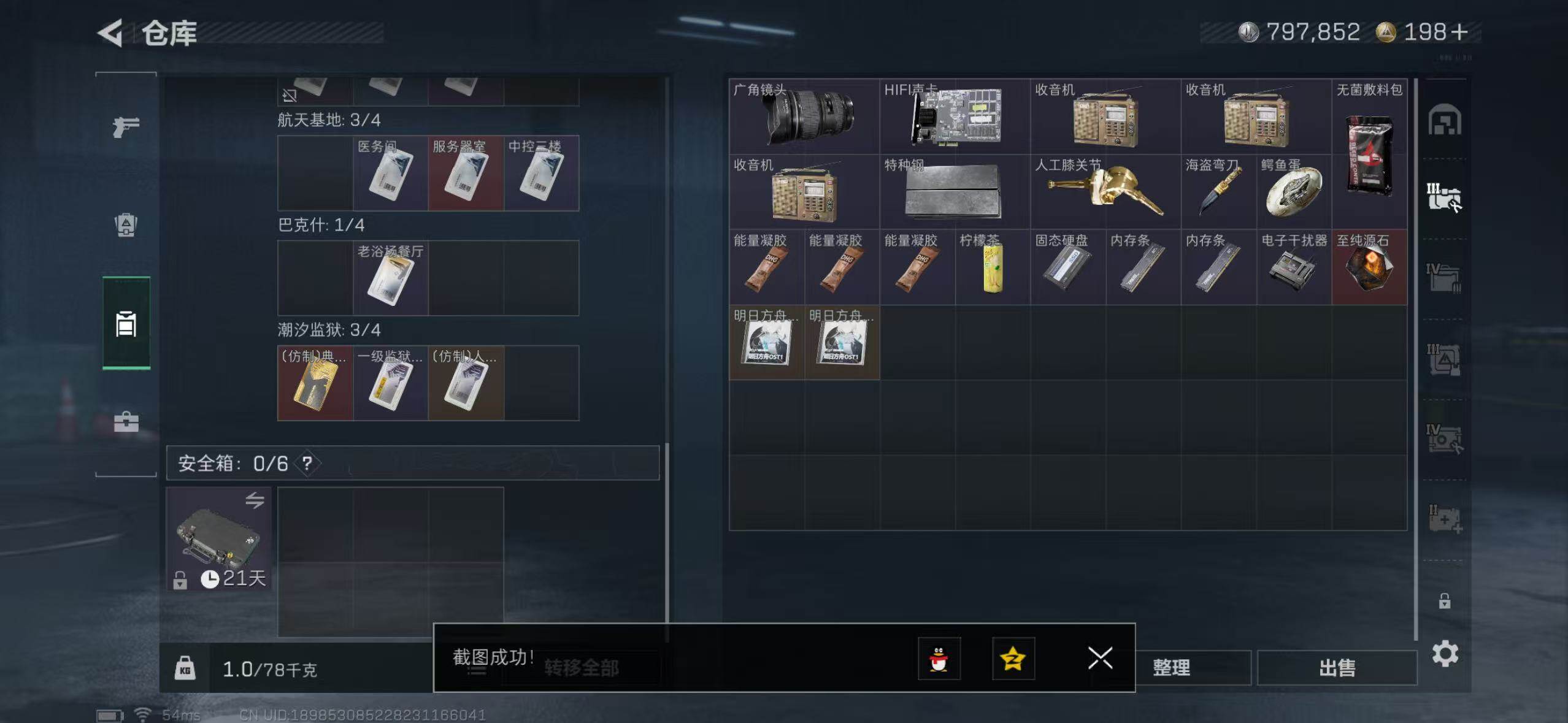 SJZCMW49467三角洲行动账号详情图12