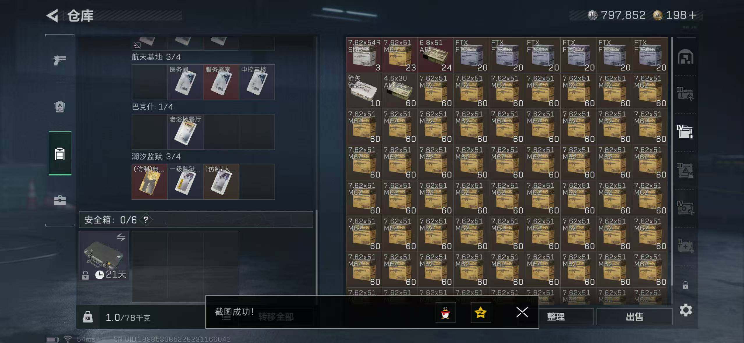 SJZCMW49467三角洲行动账号详情图13