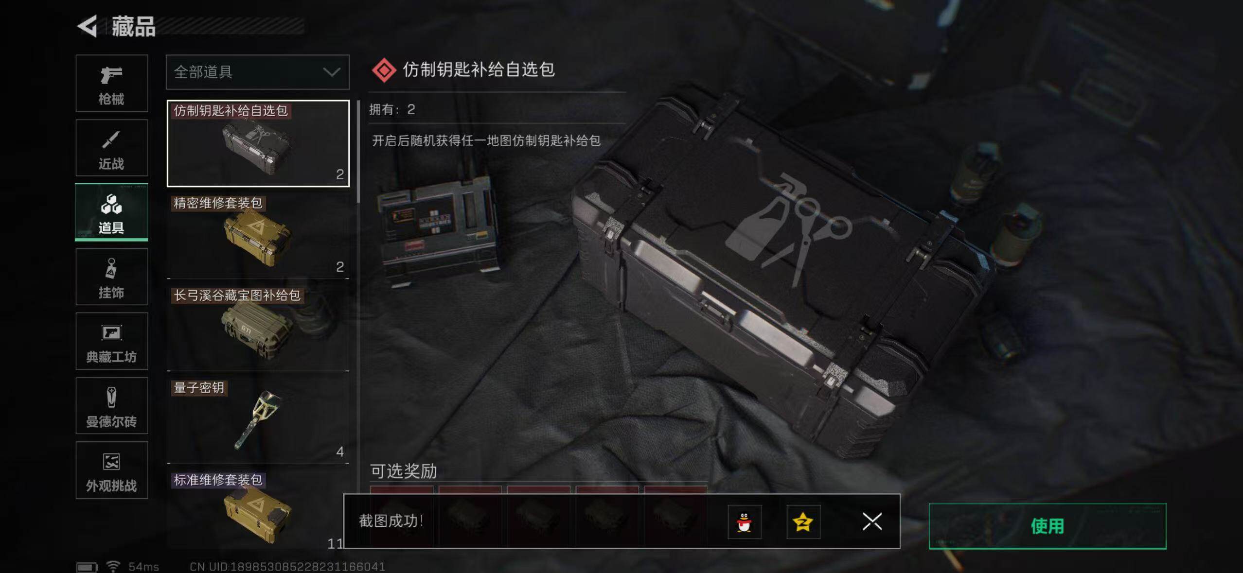 SJZCMW49467三角洲行动账号详情图23