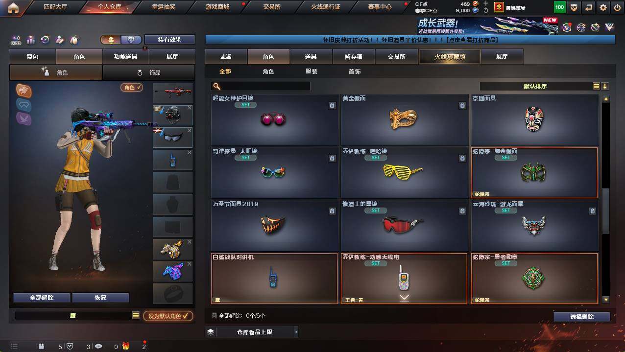 CFCMW422348穿越火线账号详情图8