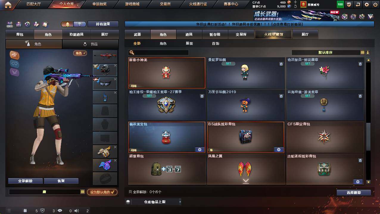 CFCMW422348穿越火线账号详情图9