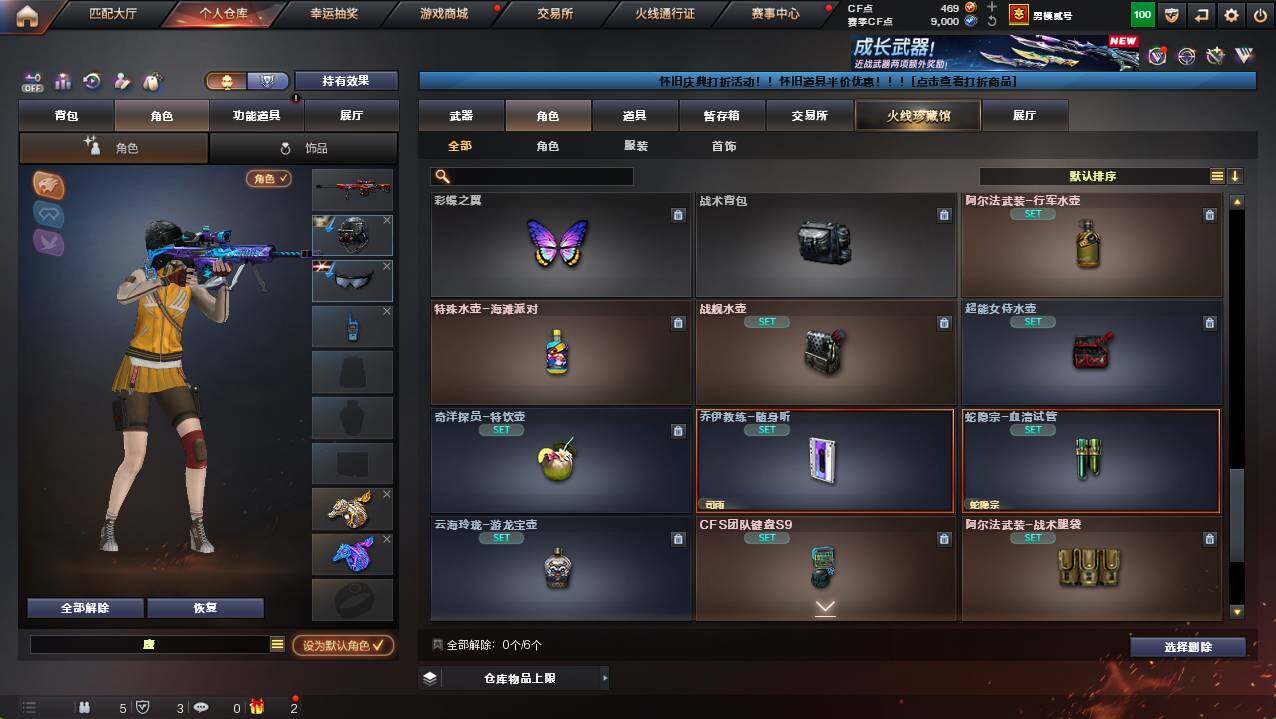 CFCMW422348穿越火线账号详情图11