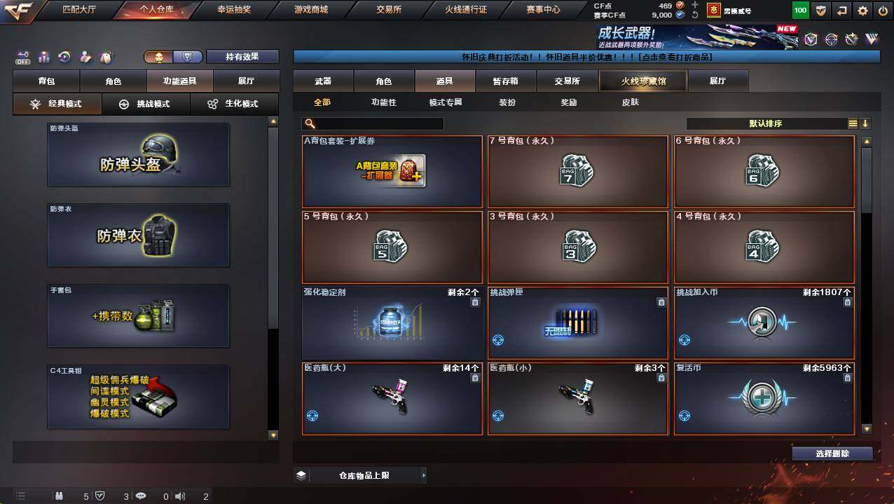 CFCMW422348穿越火线账号详情图14