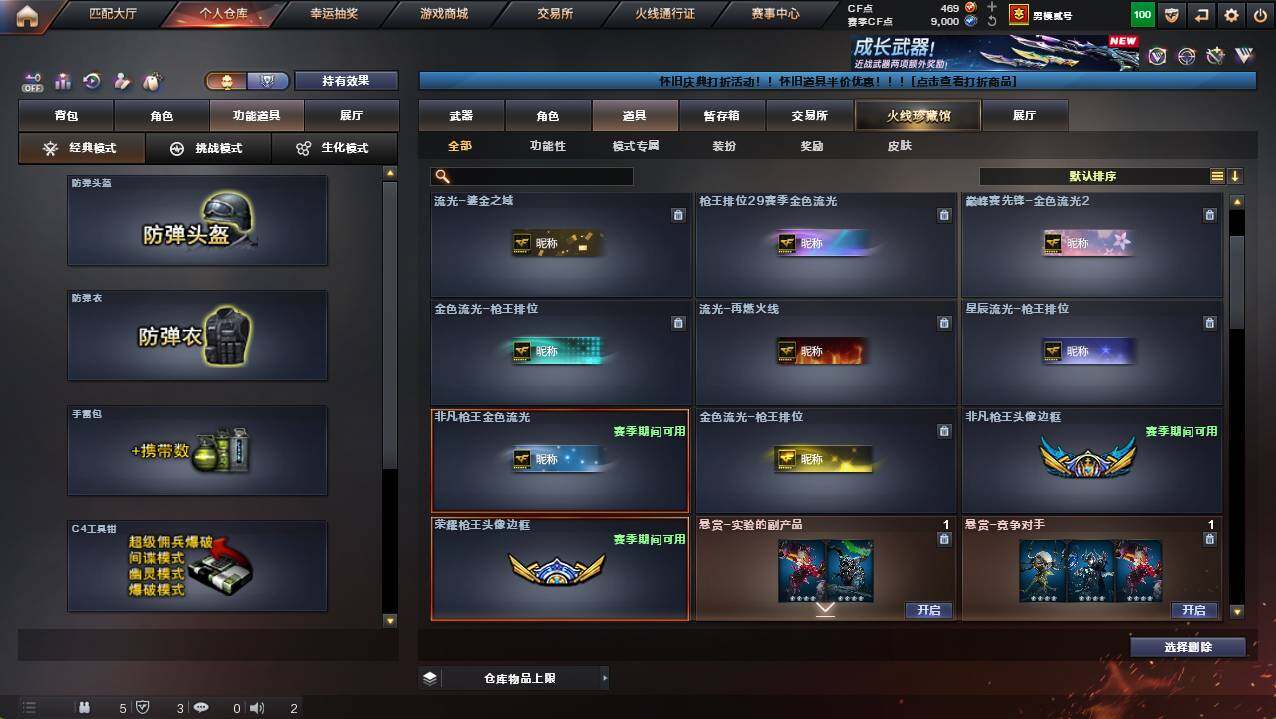 CFCMW422348穿越火线账号详情图17