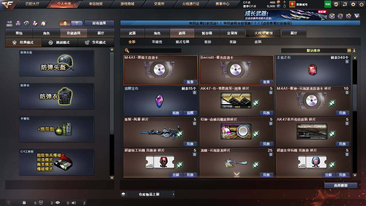 CFCMW422348穿越火线账号详情图20