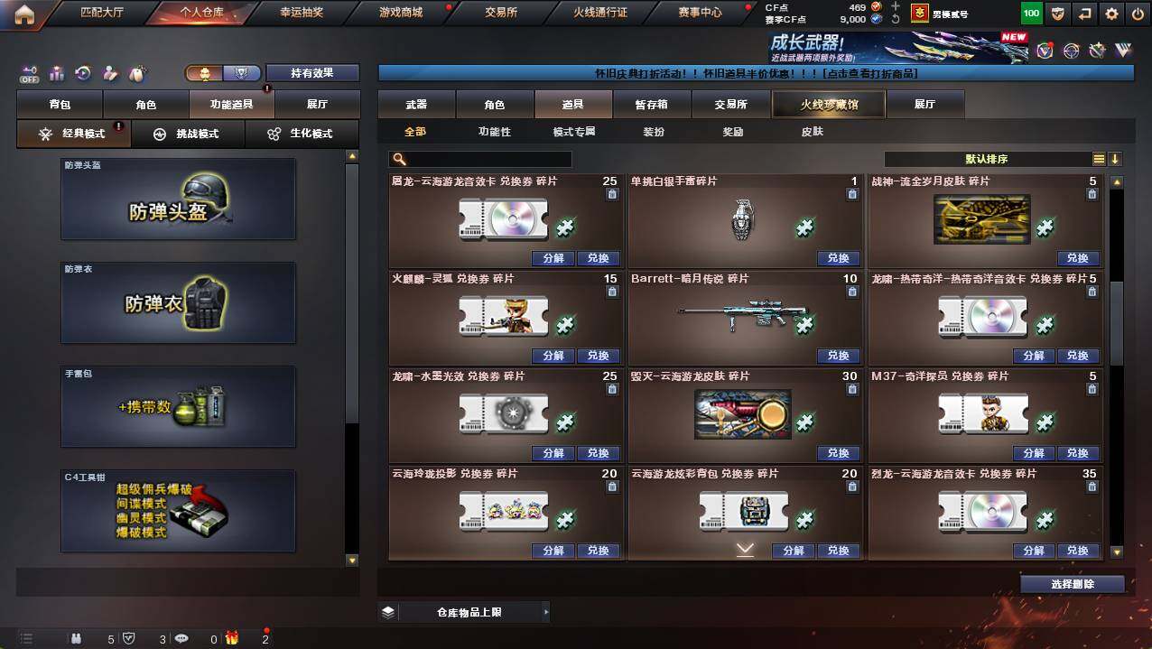 CFCMW422348穿越火线账号详情图22