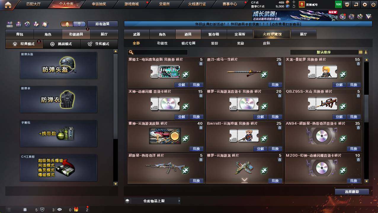 CFCMW422348穿越火线账号详情图23