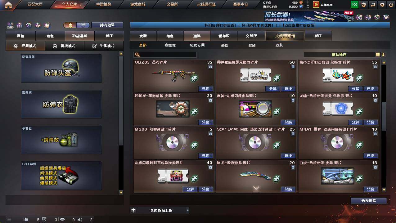 CFCMW422348穿越火线账号详情图24