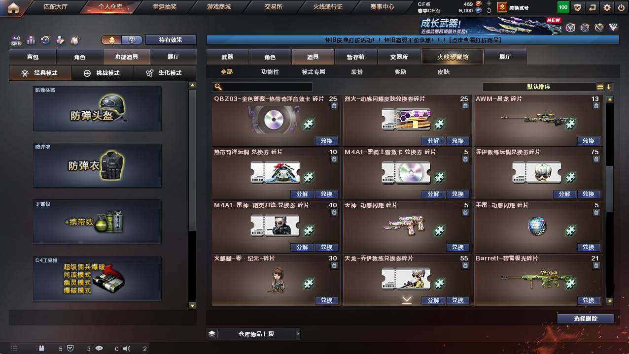 CFCMW422348穿越火线账号详情图25