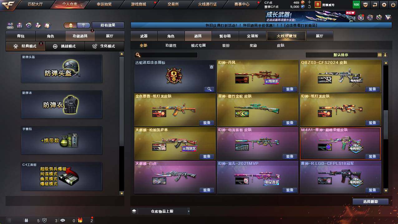 CFCMW422348穿越火线账号详情图27