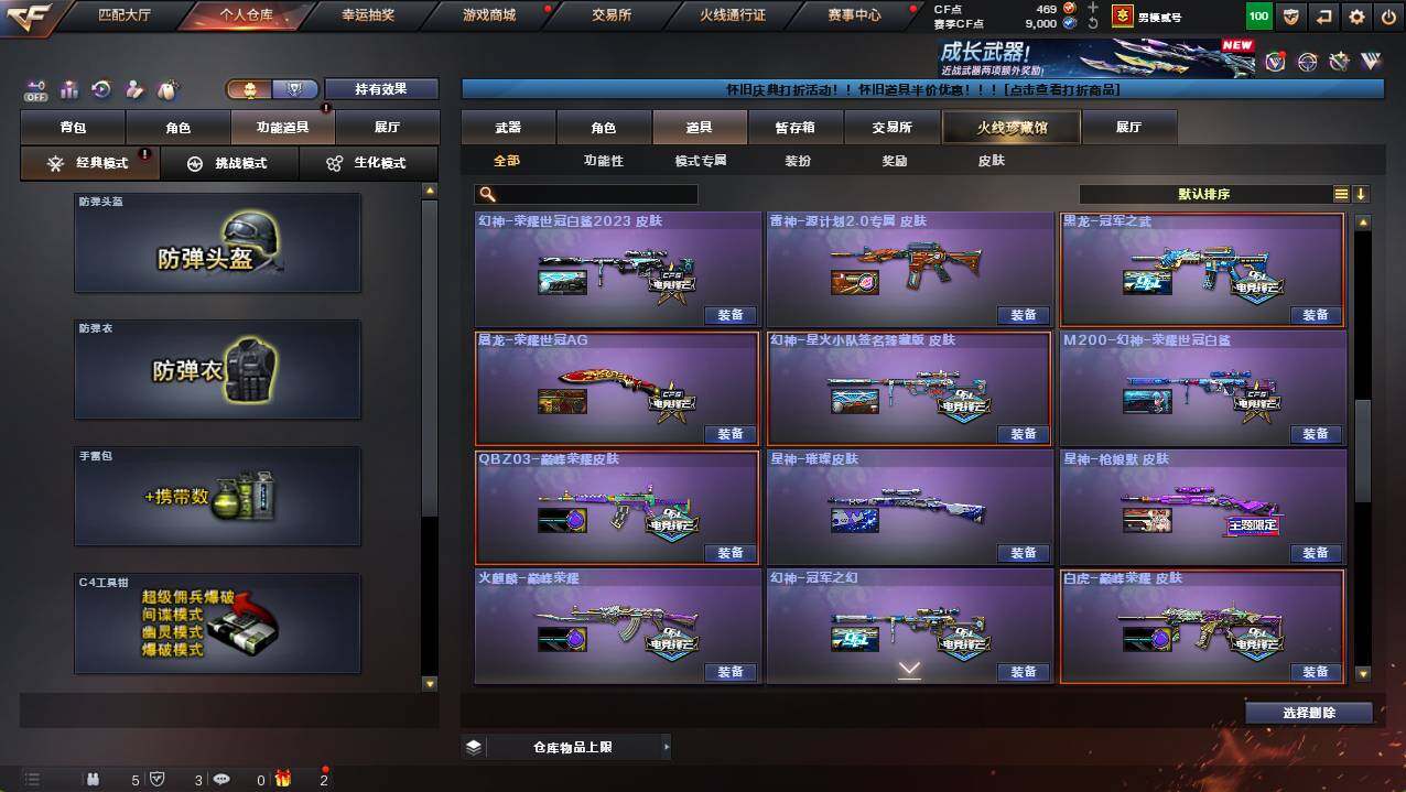 CFCMW422348穿越火线账号详情图28