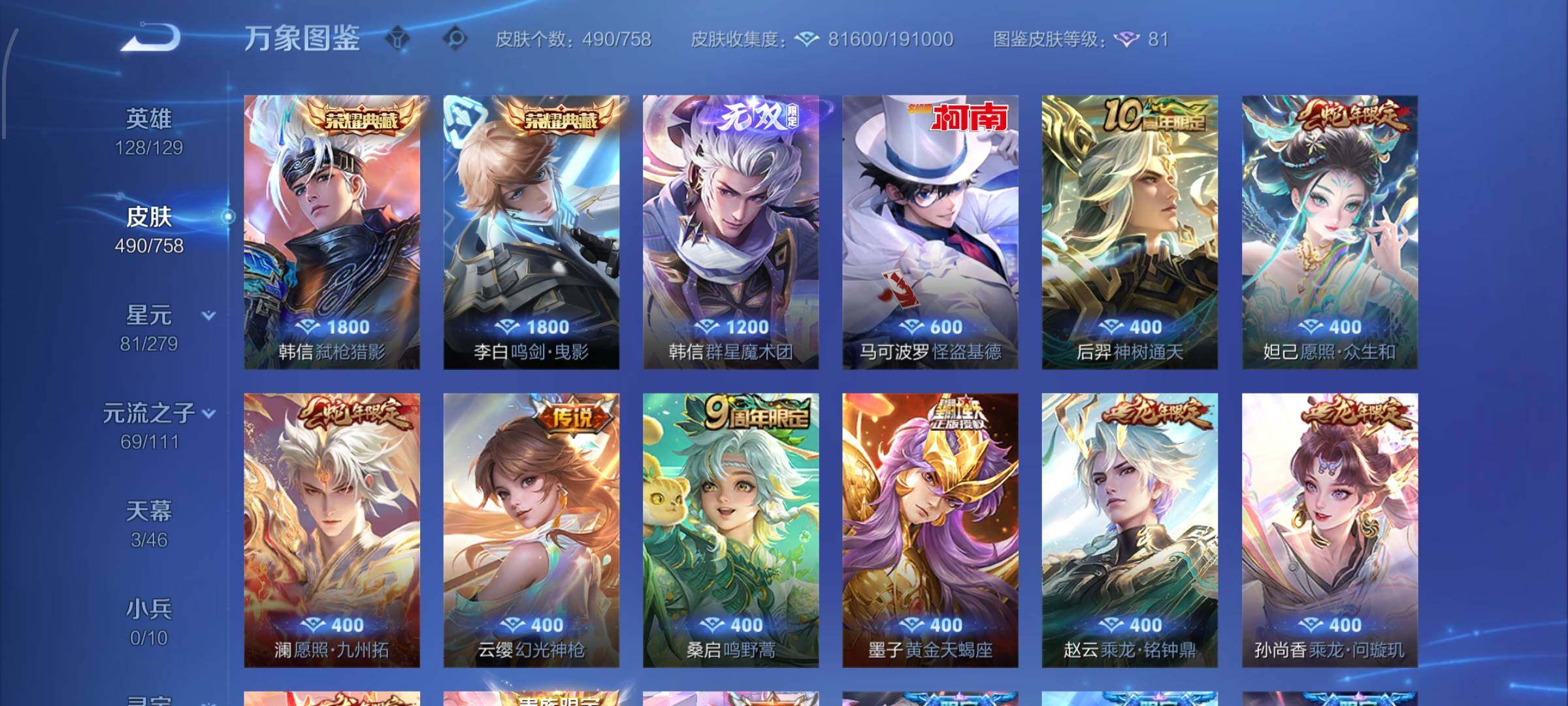 WZCMW438778王者荣耀账号详情图7