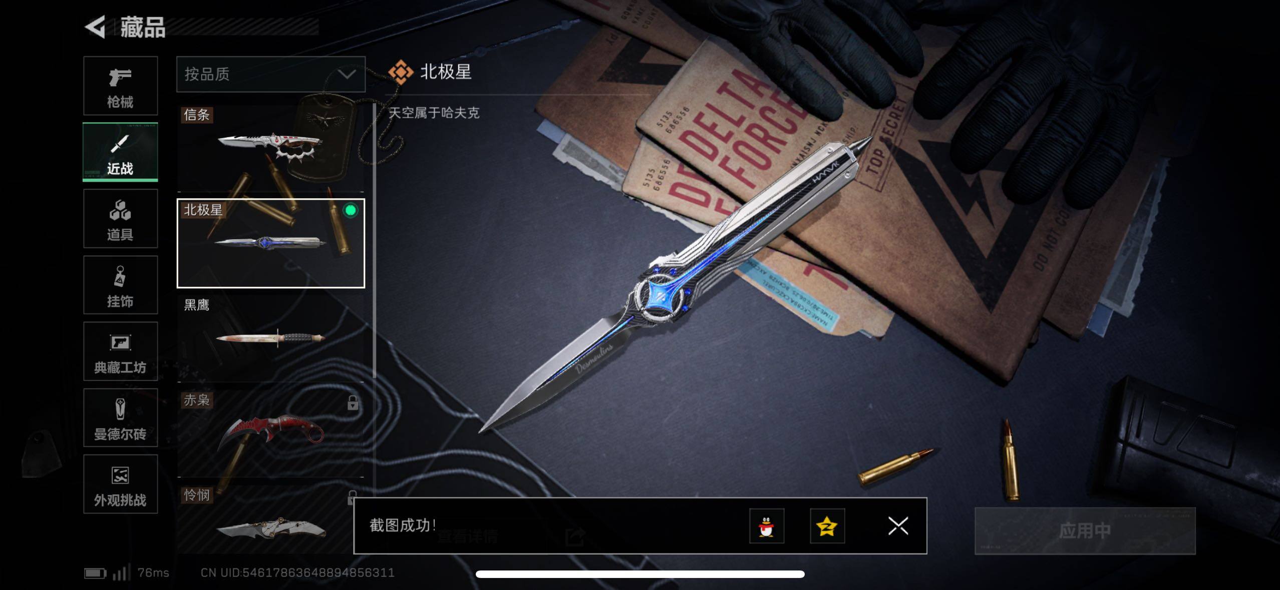 SJZCMW48711三角洲行动账号详情图9