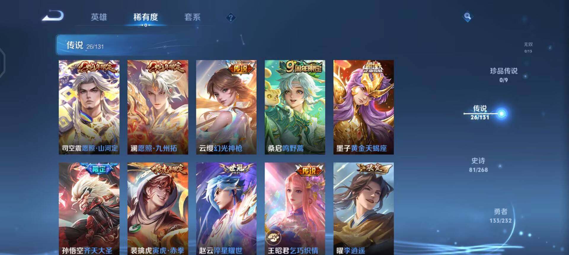 WZQM458397王者荣耀账号详情图7