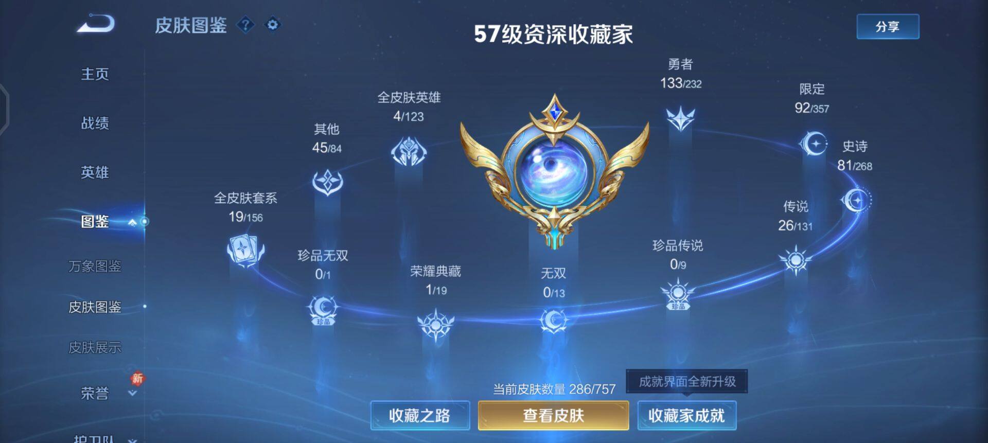 WZQM458397王者荣耀账号详情图4