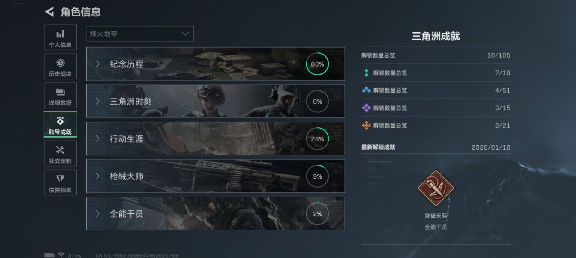 SJZEY48812三角洲行动账号详情图8