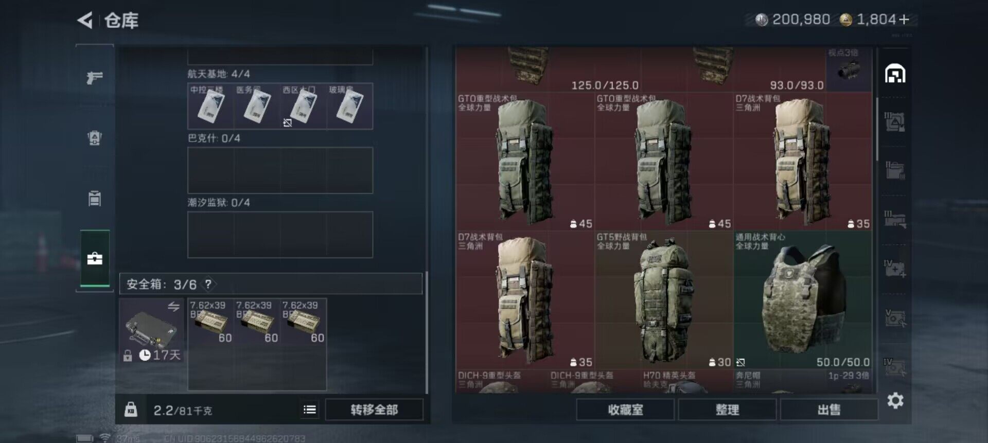 SJZEY48812三角洲行动账号详情图11