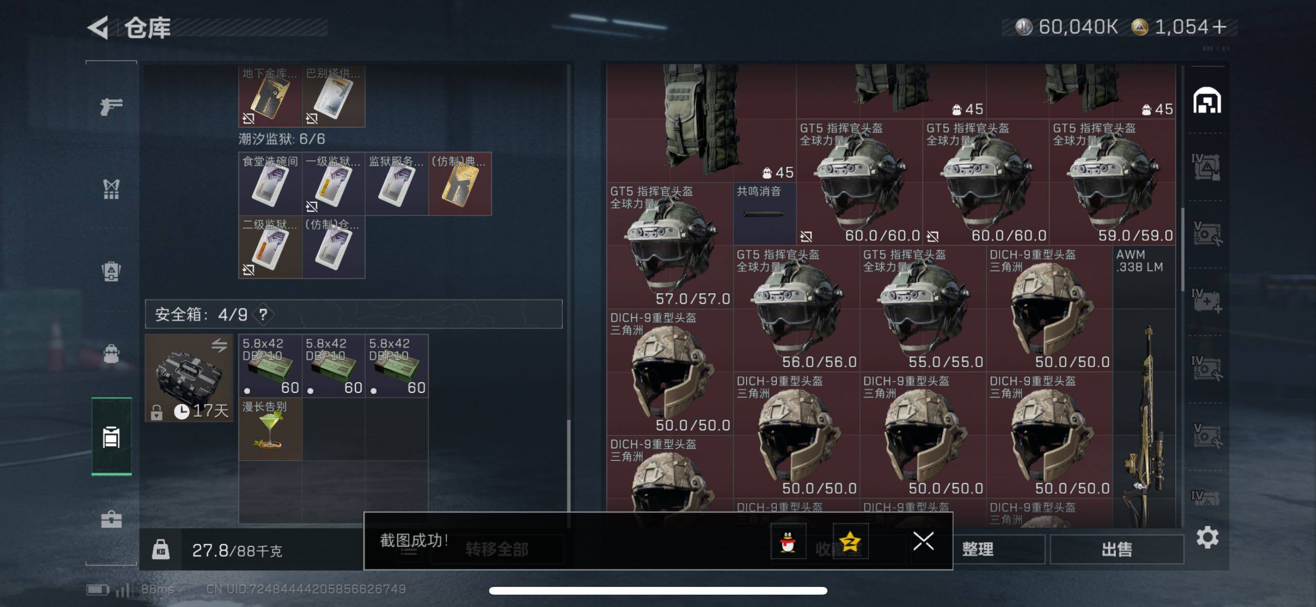 SJZCMW48713三角洲行动账号详情图18