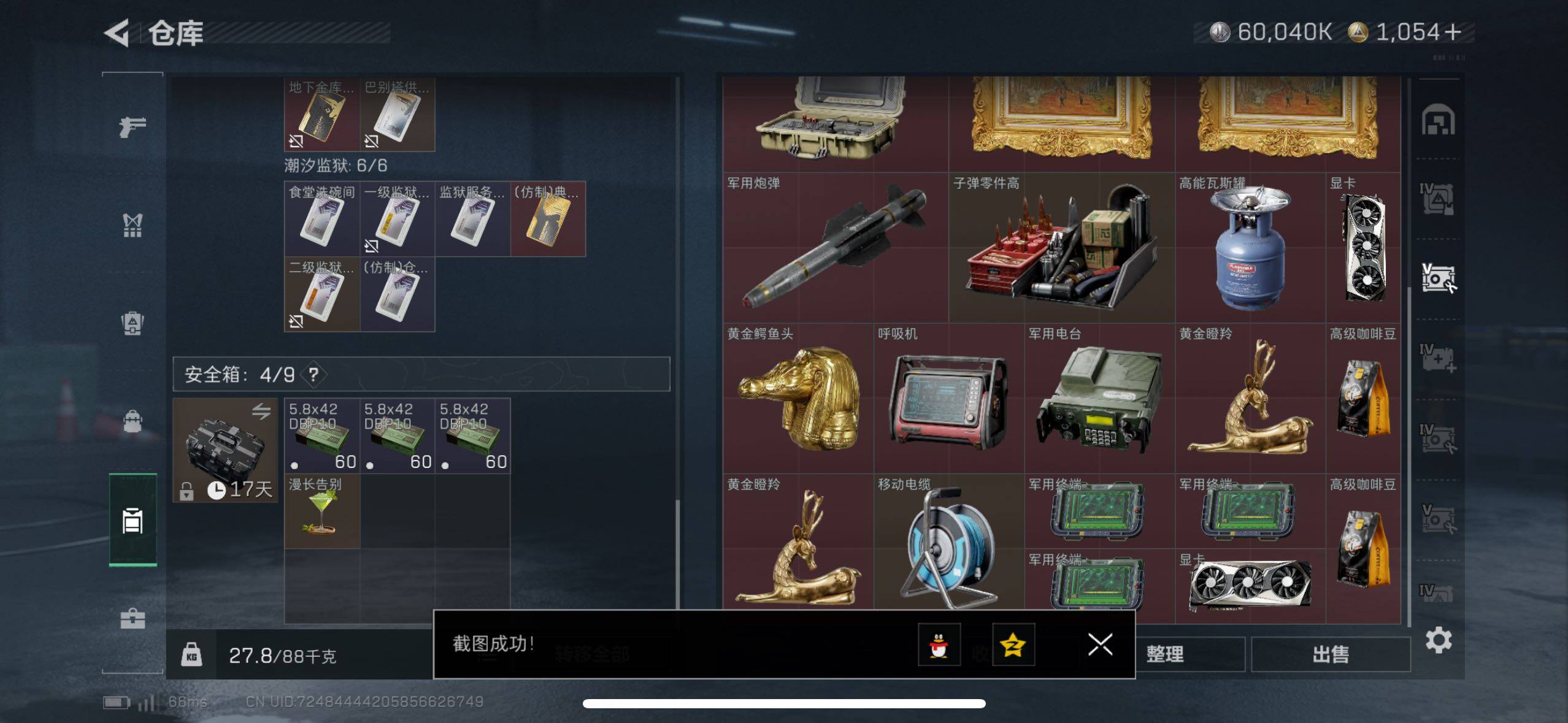 SJZCMW48713三角洲行动账号详情图12