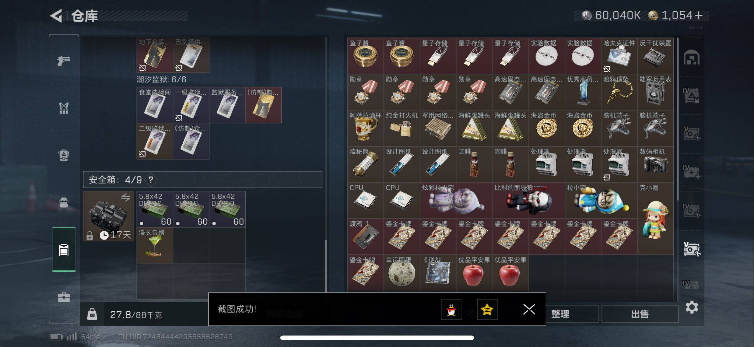 SJZCMW48713三角洲行动账号详情图9