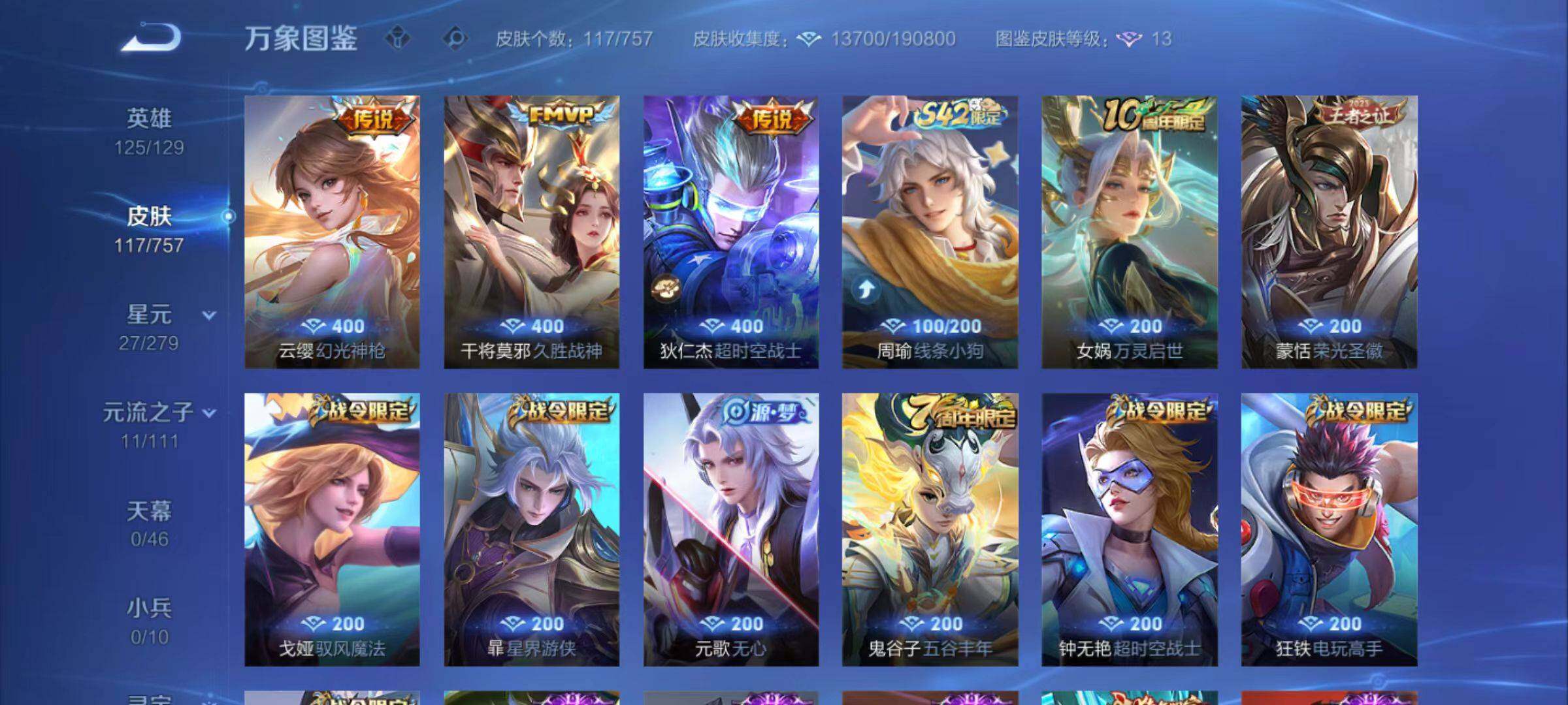 WZCMW470715王者荣耀账号详情图8