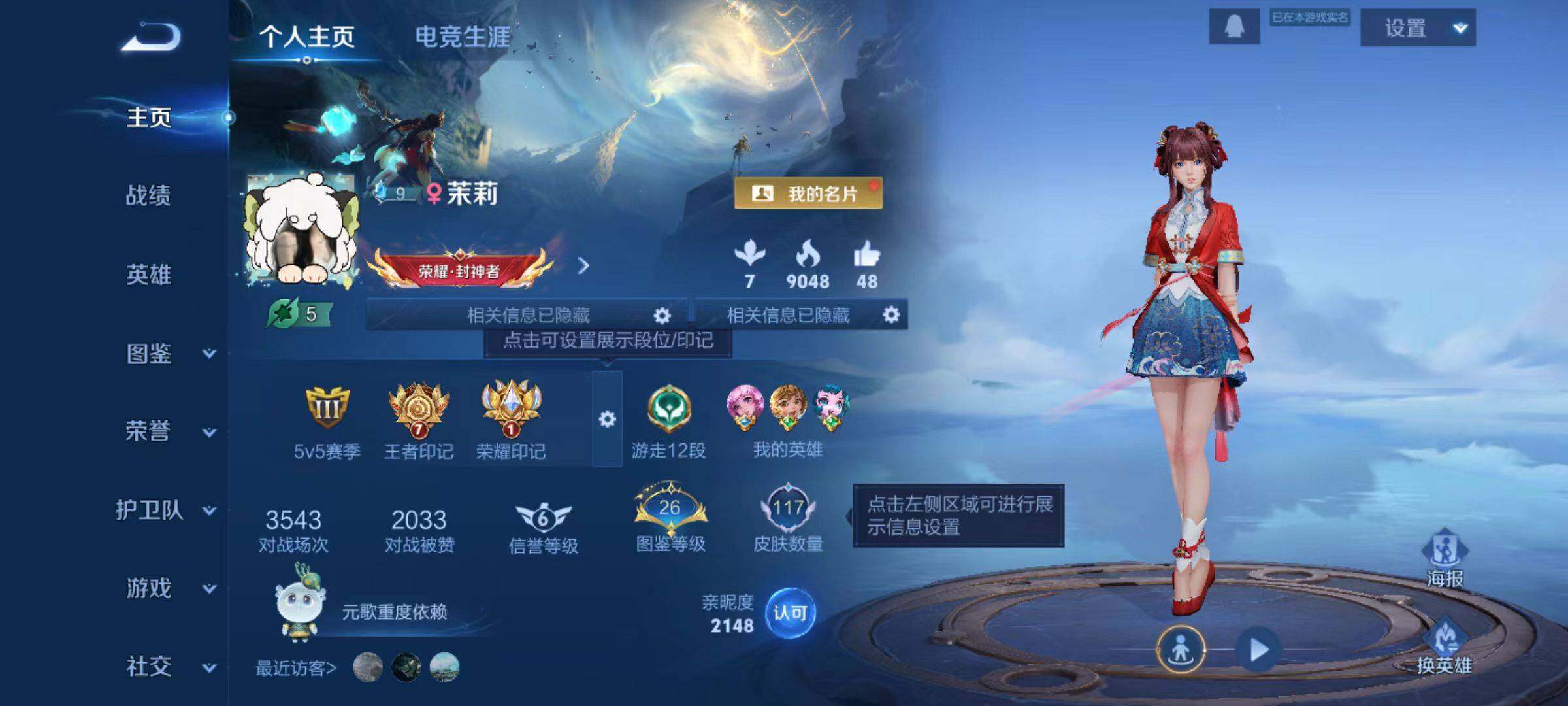 WZCMW470715王者荣耀账号详情图11