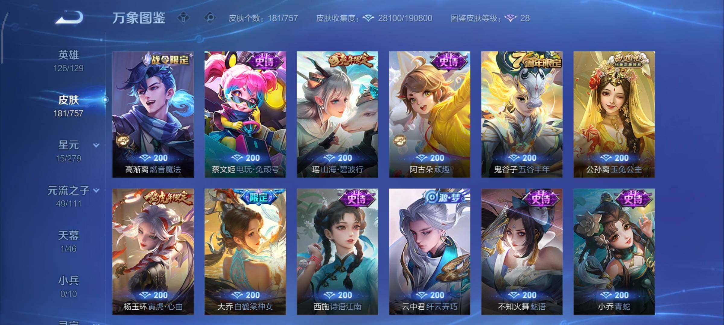 WZCMW438809王者荣耀账号详情图8 WZCMW438809王者荣耀账号详情图8