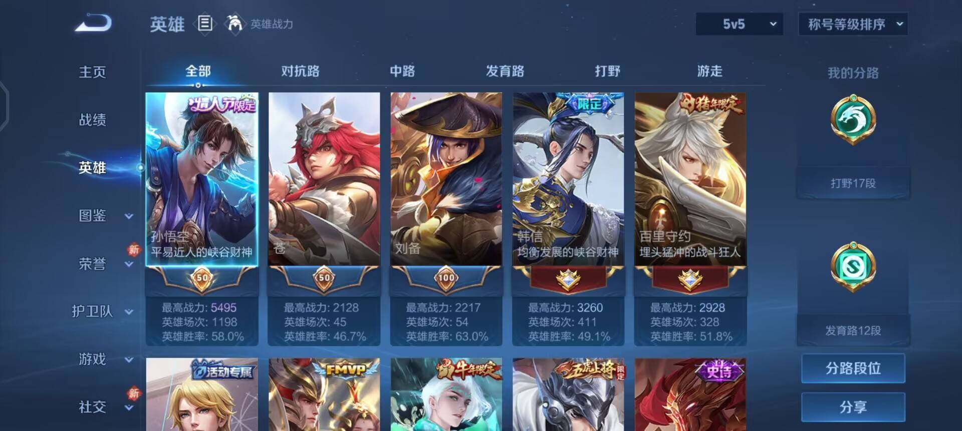 WZQM443858王者荣耀账号详情图5