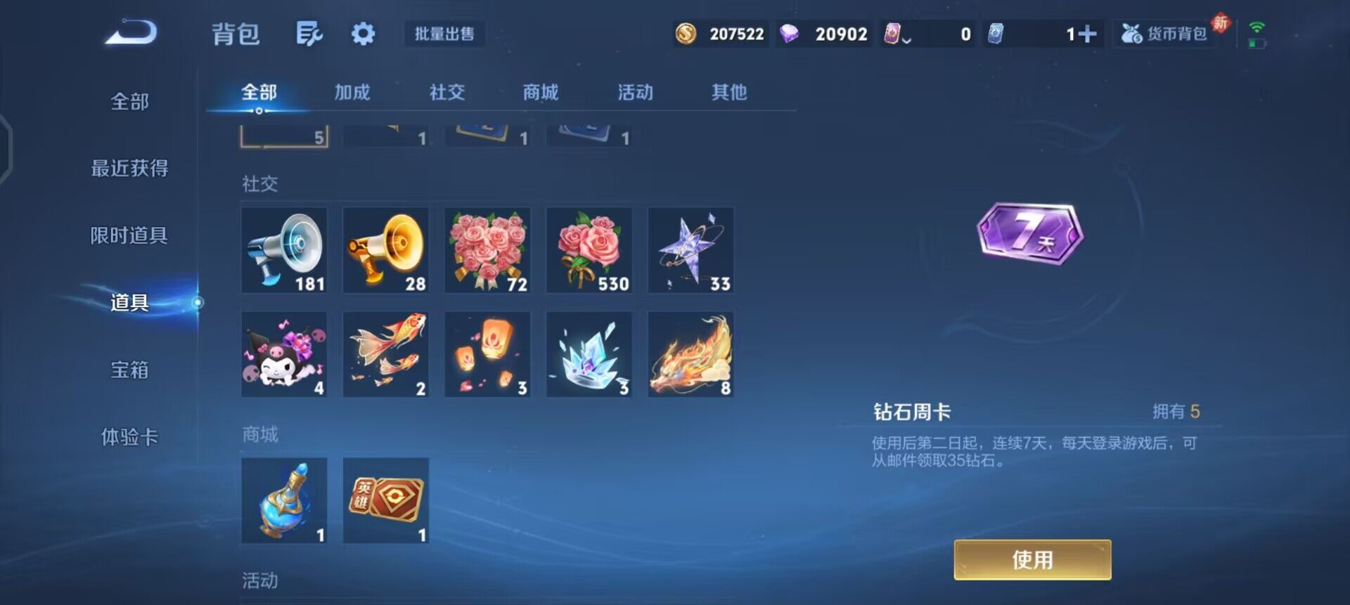 WZQM443858王者荣耀账号详情图15