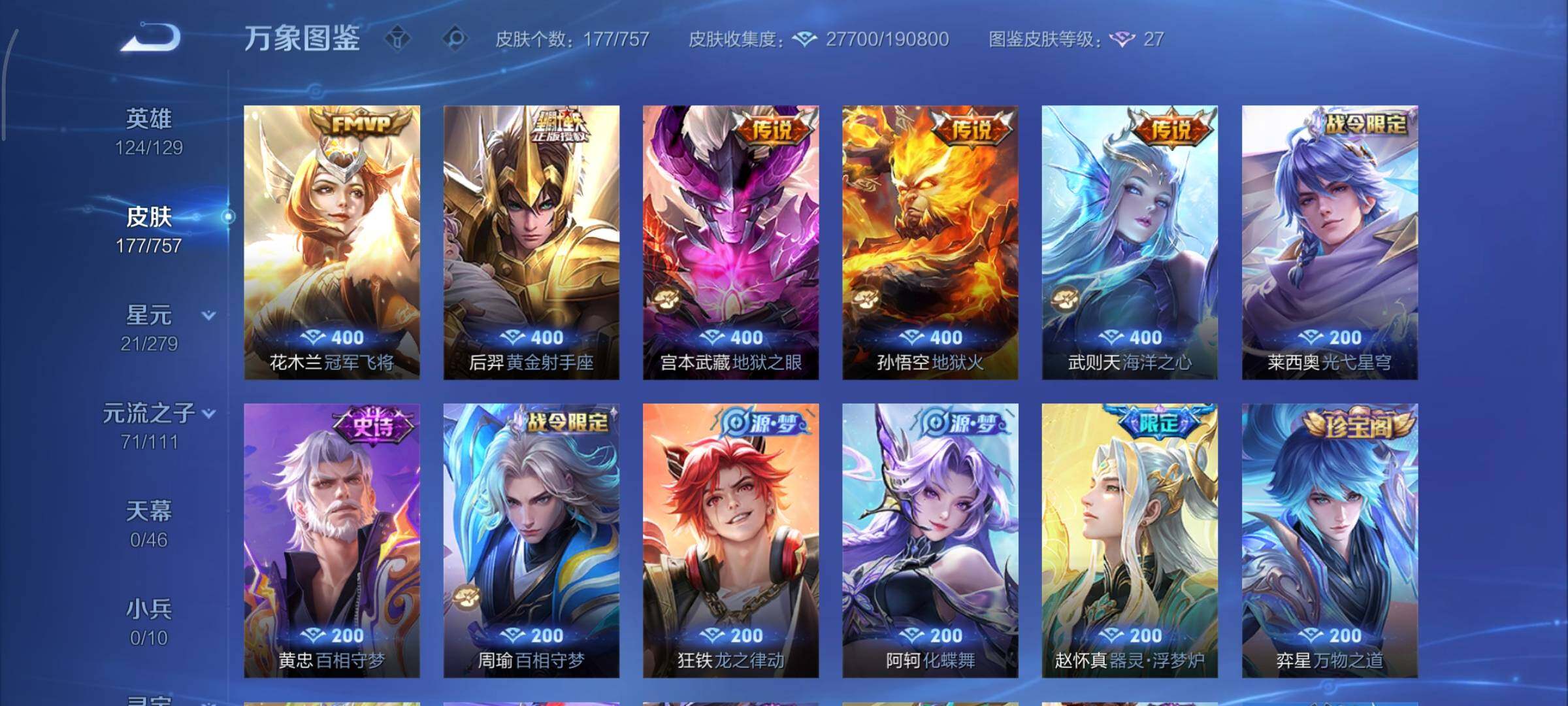 WZCMY441055王者荣耀账号详情图8